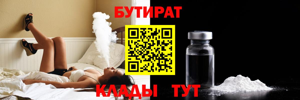Выкса  Бутират BDO 33%  Вход с VPN 