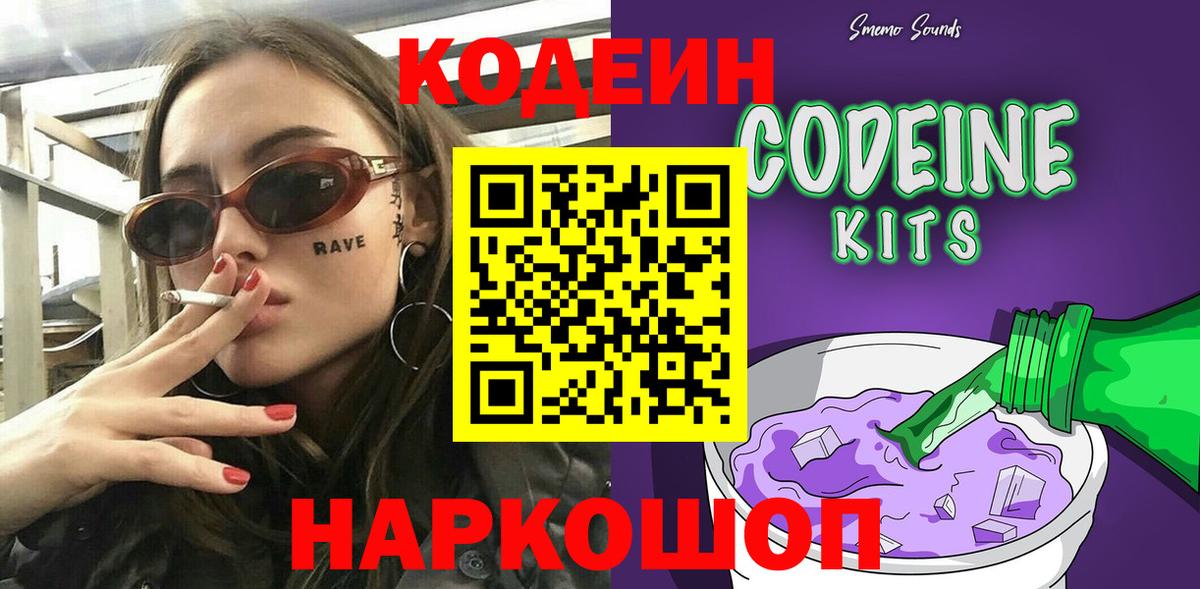 Codein напиток Lean (лин) Выкса