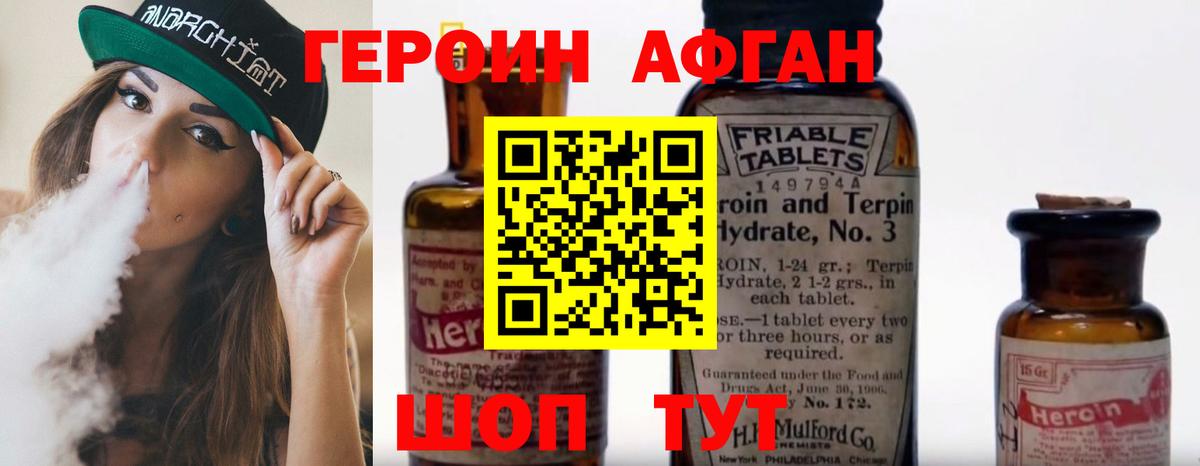 ГЕРОИН Афган  ГЕРОИН  Выкса  Вход с VPN 
